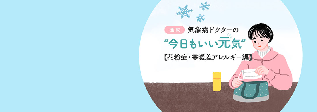 気象病ドクターアレルギーカルーセル