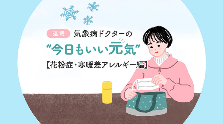 気象病ドクターアレルギーカルーセル