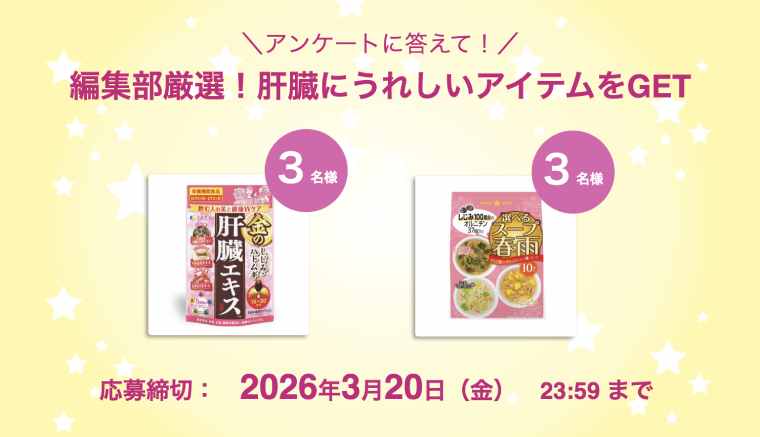 肝臓にいいことプレゼントバナー確定