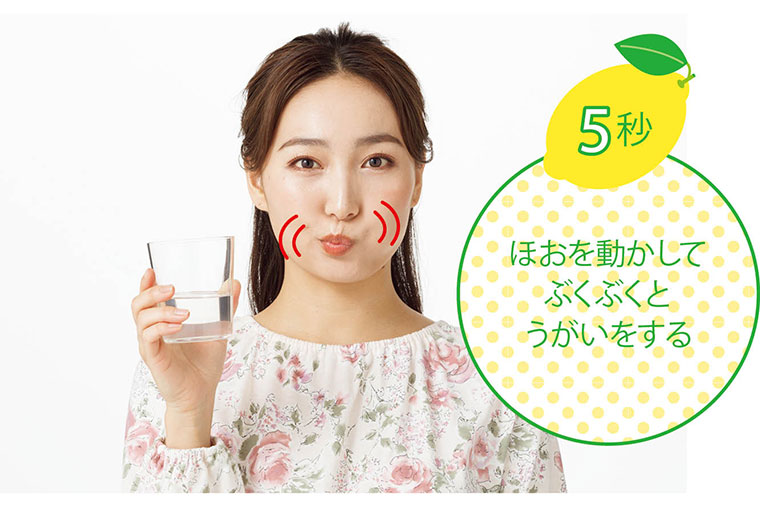 ほおを動かしてぶくぶくとうがいをする