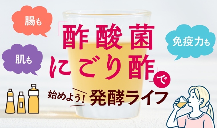 にごり酢特集top