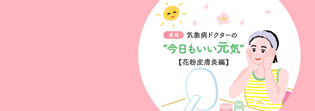 花粉皮膚炎カルーセル