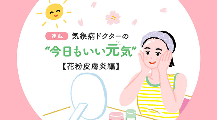 花粉皮膚炎カルーセル