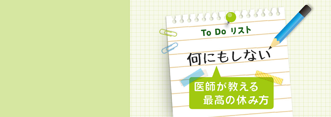 「なにもしないをする」かルーセル