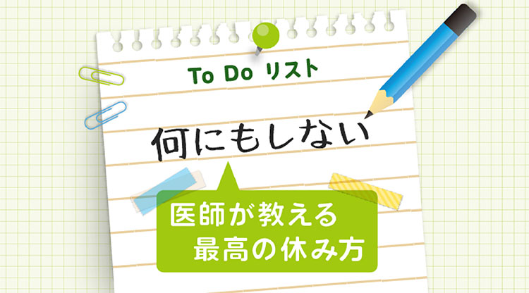 「なにもしないをする」かルーセル