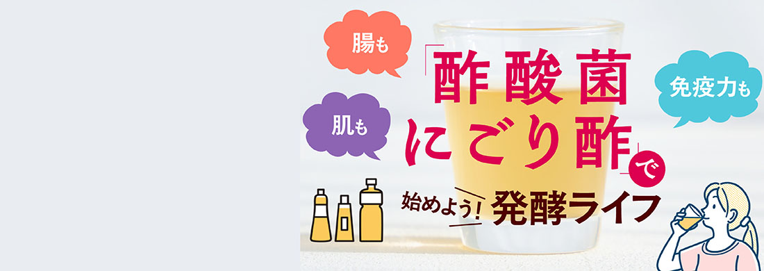 酢酸菌にごり酢特集カルーセル