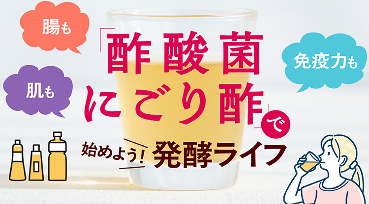 酢酸菌にごり酢特集カルーセル