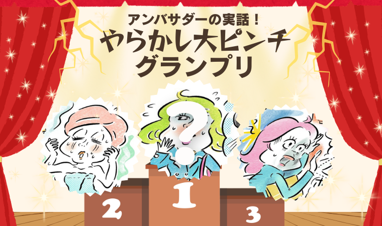大ピンチグランプリTOP画像
