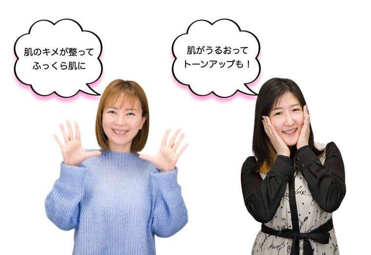 美肌になったうれしい顔の二人