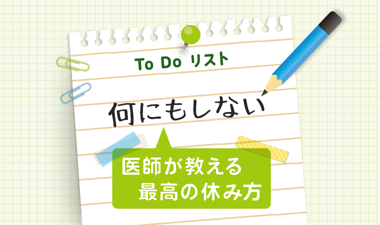 何もしないをするトップ