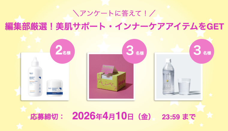 美肌サポートアイテムバナー修正済み